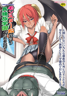 Monster Musume ga Tsudou Ishuzoku Gakuen e Youkoso!