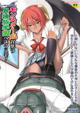 Monster Musume ga Tsudou Ishuzoku Gakuen e Youkoso!