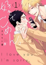 Прости за любовь