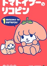 Tomatoypoo no Lycopene