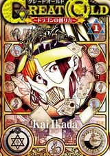 Великое прошлое