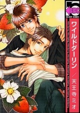 Дикий возлюбленный