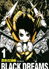 Чёрная рапсодия