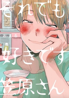 Мне всё ещё нравится Касахара