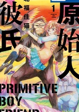 Мой парень — неандерталец