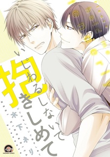 Пожалуйста, держи меня нежнее