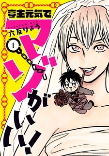 Teishu Genki de Maso ga Ii!