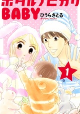 Hotaru no Hikari Baby