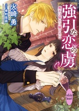 Узница вынужденной любви: Ведьма, обманутая рыцарем