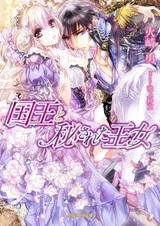 Kokuou to Hisareta Oujo