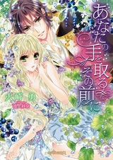 Прежде чем я возьму тебя за руку