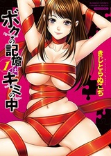 Мои воспоминания внутри тебя