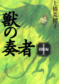 Заклинательница зверей