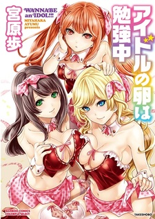 Idol no Tamago wa Benkyouchuu