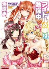 Idol no Tamago wa Benkyouchuu