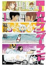 Своя страна чудес