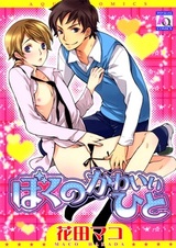 Те, которых я люблю