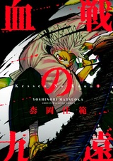 Кровавый Куон