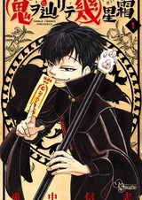 Oni wo Tadorite Ikuseisou