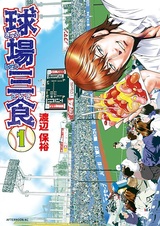 Трёхразовое питание на стадионе