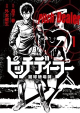 Pitch Dealer: Shuukyuu Tobashi