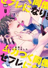 Переспать с врагом