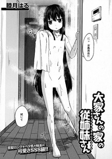 Кузен у хозяйки