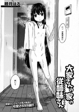 Кузен у хозяйки