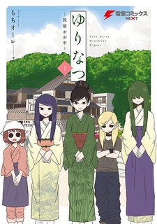 Девичье лето в гостинице Кагая