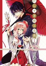 Kashizuki Musume to Waka Tsubame