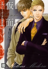 Записная книжка Стенли Хоука: Человек в маске