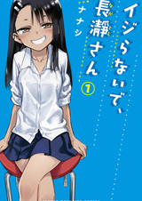 Не издевайся, Нагаторо