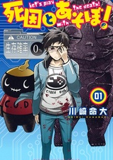 Давайте играть со смертью!