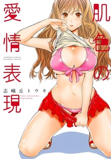 Выражение любви телесного цвета