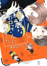 Я влюбился в своего прекрасного брата