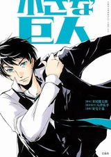 Маленький гигант