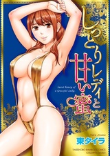 Влажная дама и сладкий нектар