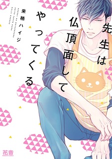 Угрюмый воспитатель