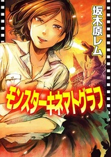 Монструозный кинематограф