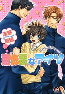 Хватит издеваться надо мной!