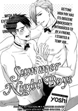 Летние ночные мальчики