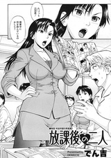 Пара после школы