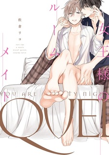 Ты мерзкая королева ночи