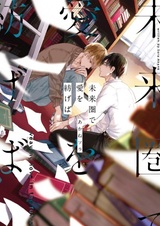 Плетение любви в будущее