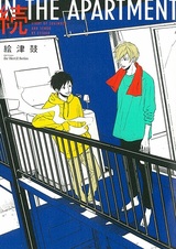 Продолжим в квартире