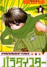 Райская звезда