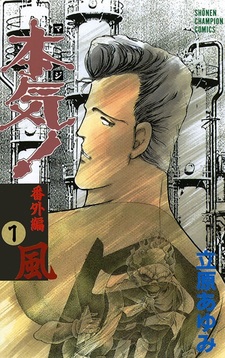 Мадзи: Другая история