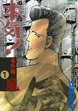 Мадзи: Другая история