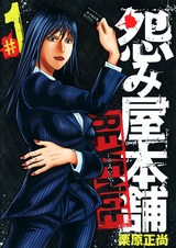 Uramiya Honpo: Revenge