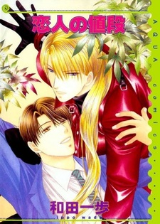 Сколько стоит любовник?